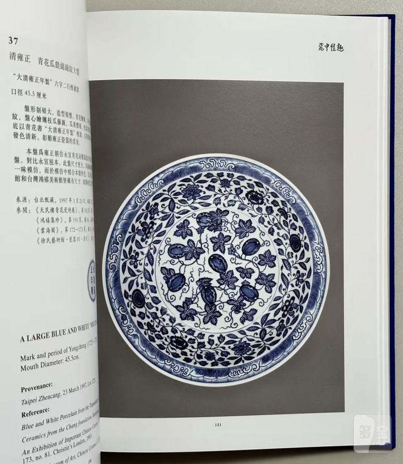 2015年北京工艺美术出版社《瓷中佳趣 佳趣雅集会员藏珍》金立言|编 - 图2